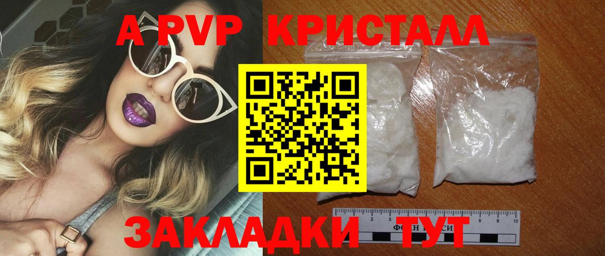 Alfa_PVP кристаллы Семилуки