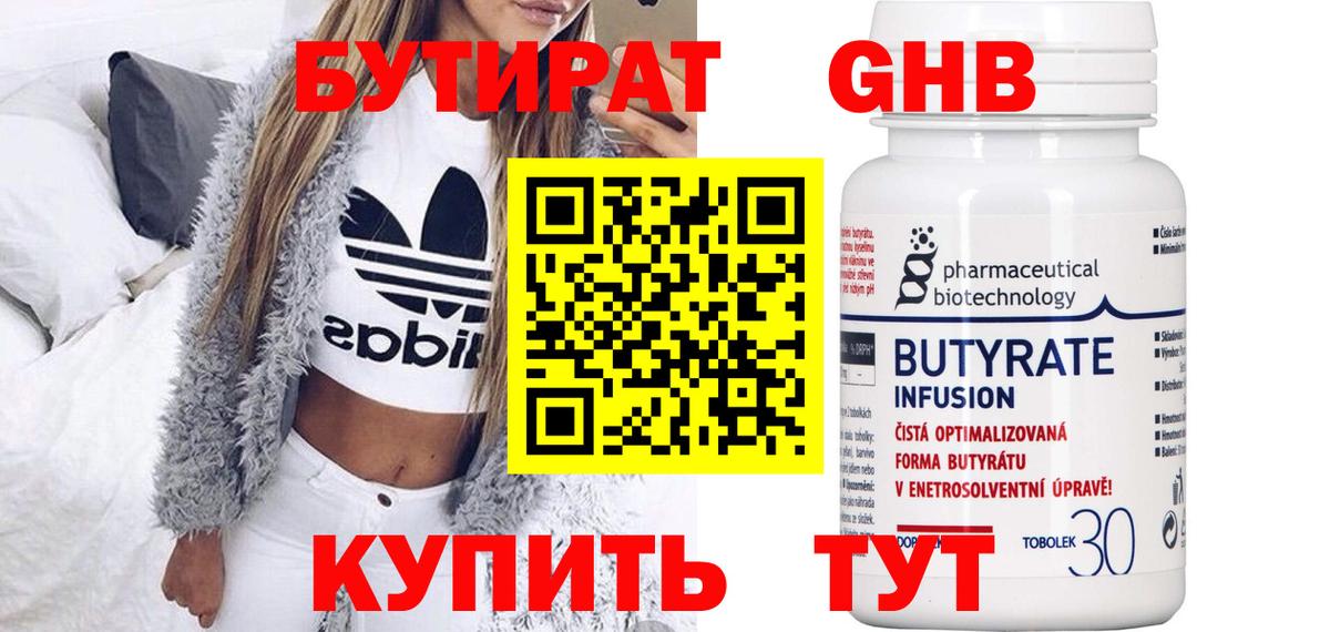 БУТИРАТ  БУТИРАТ оксибутират  Вход с VPN  Семилуки 