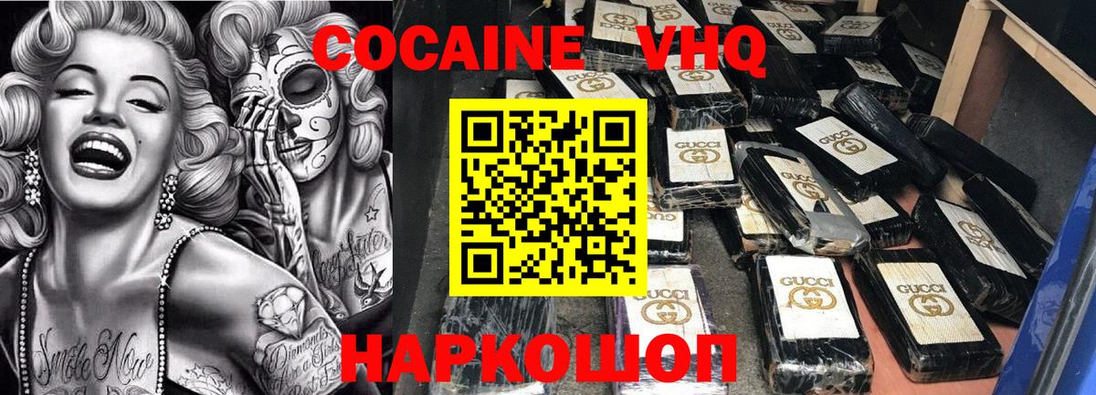 COCAIN VHQ Семилуки