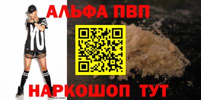 альфа пвп VHQ Апшеронск